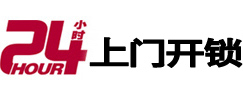 松原市极速锁行 - 松原极速开锁行